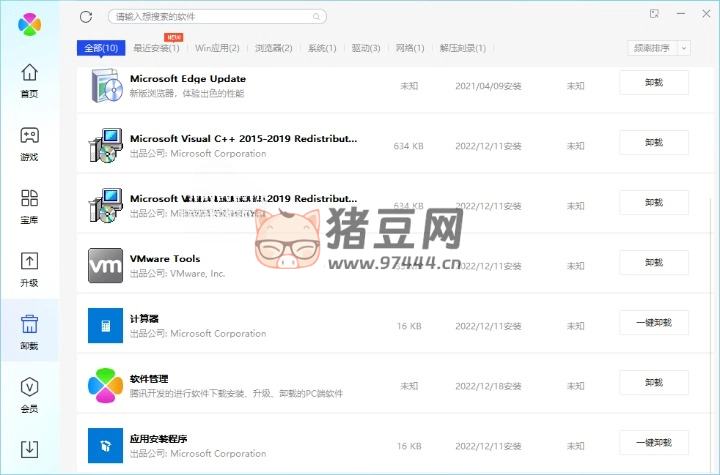 騰訊軟件管理免安裝 v2024.02