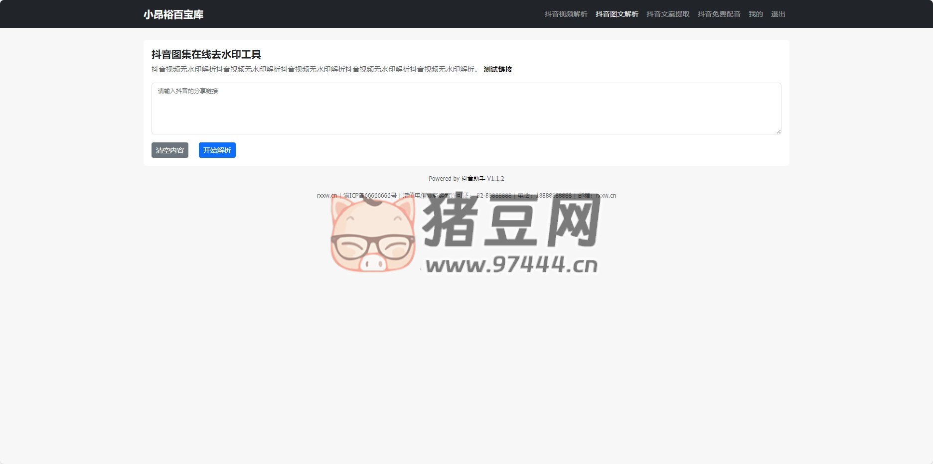 抖音圖集在線去水印工具源碼