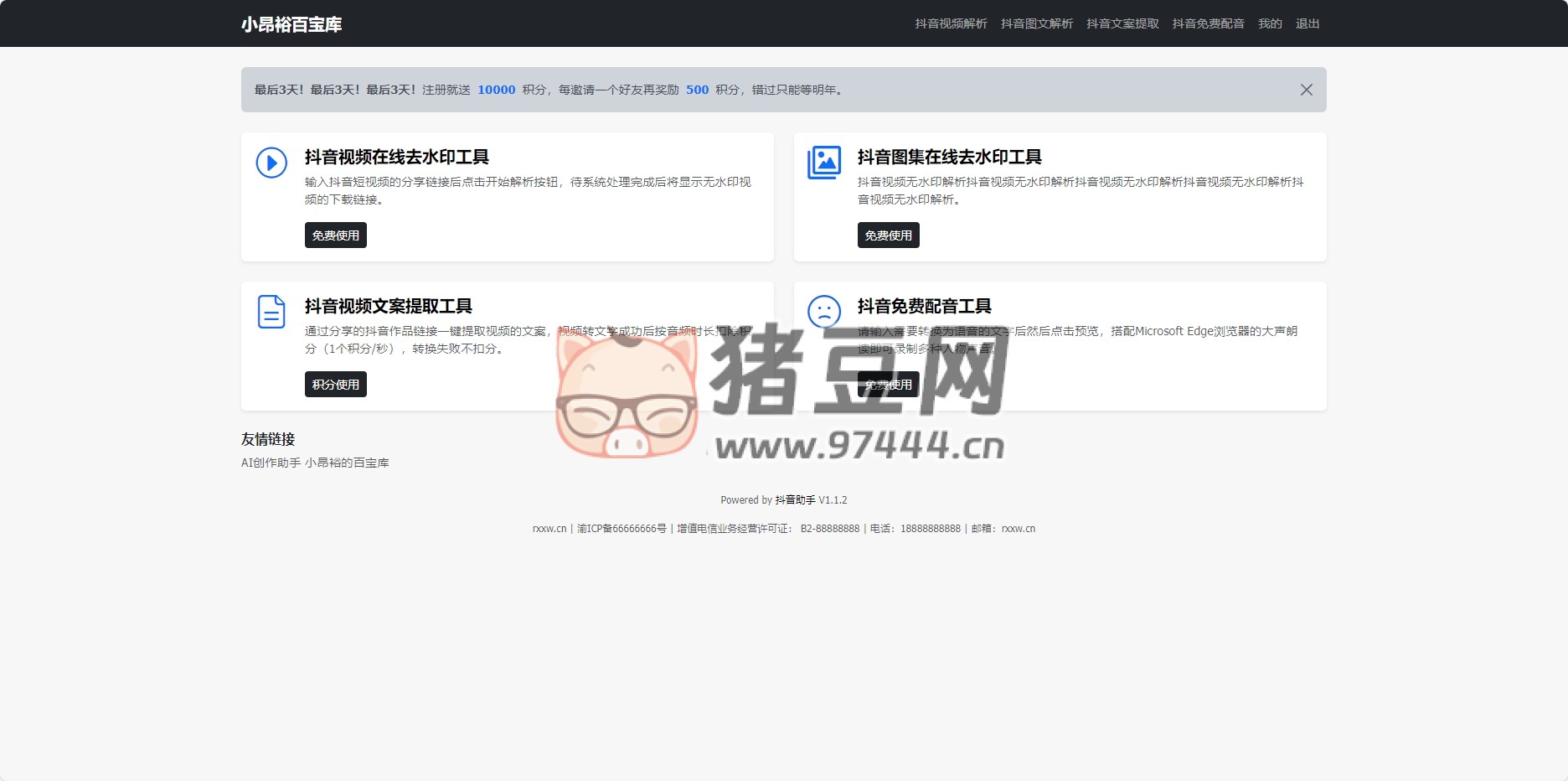 抖音圖集在線去水印工具源碼