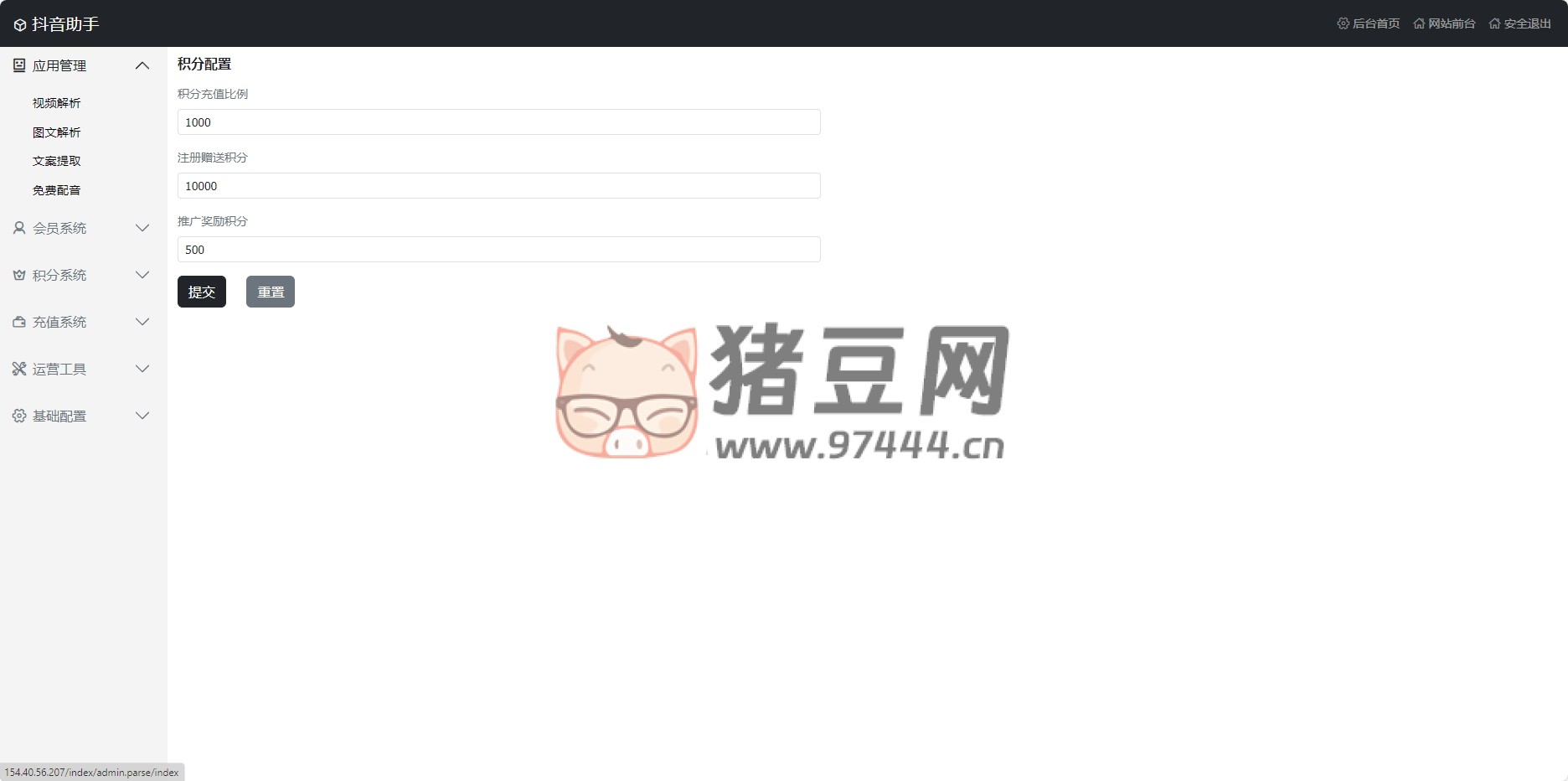 抖音圖集在線去水印工具源碼