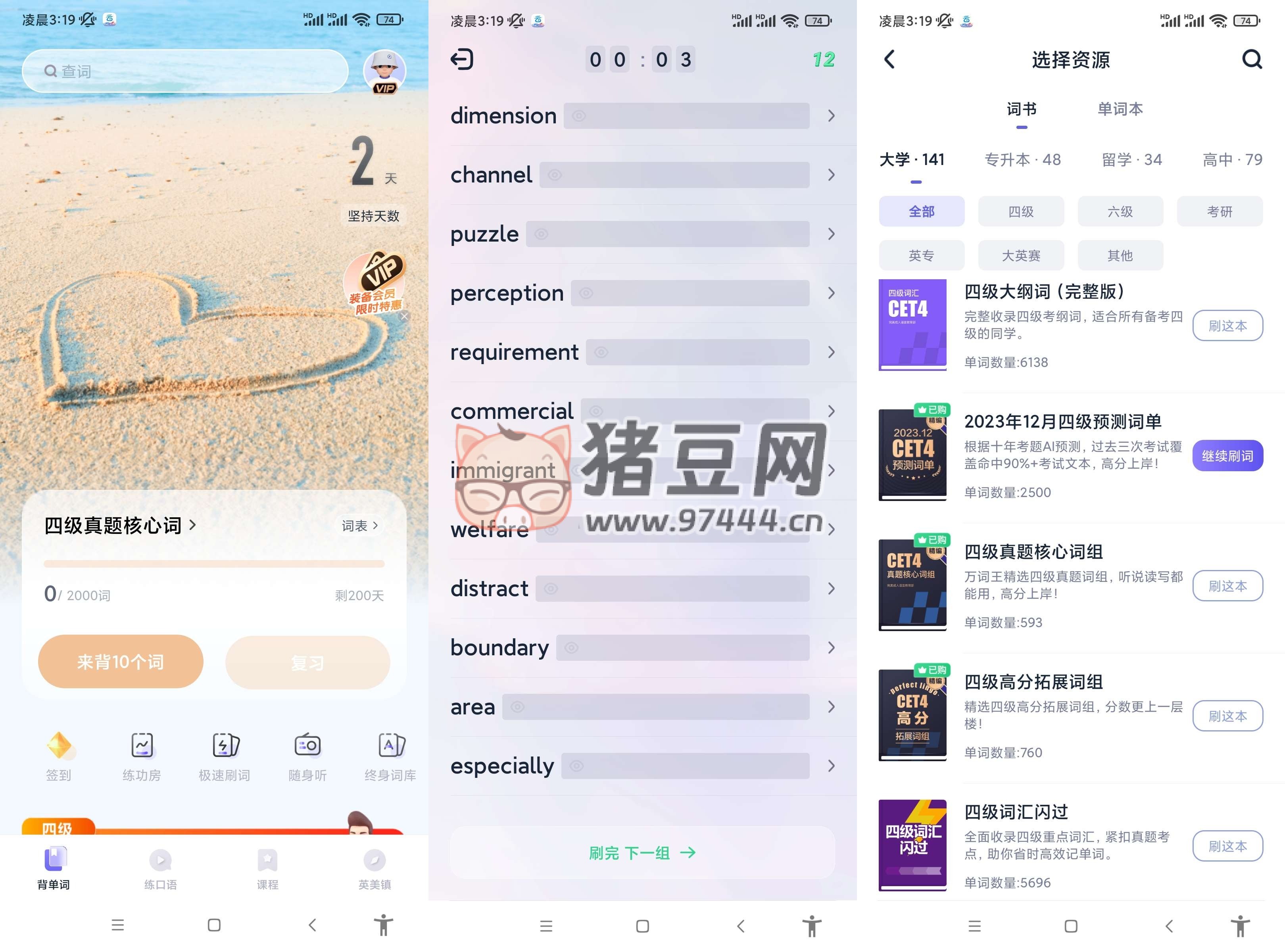 萬詞王 v3.7.7 強大的英語學(xué)習(xí)軟件
