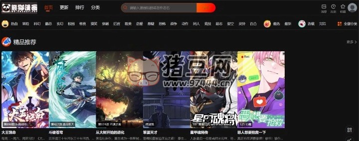 熊貓漫畫：專業(yè)的漫畫閱讀在線網(wǎng)站