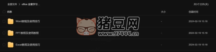 office 辦公軟件全套學(xué)習(xí)資料