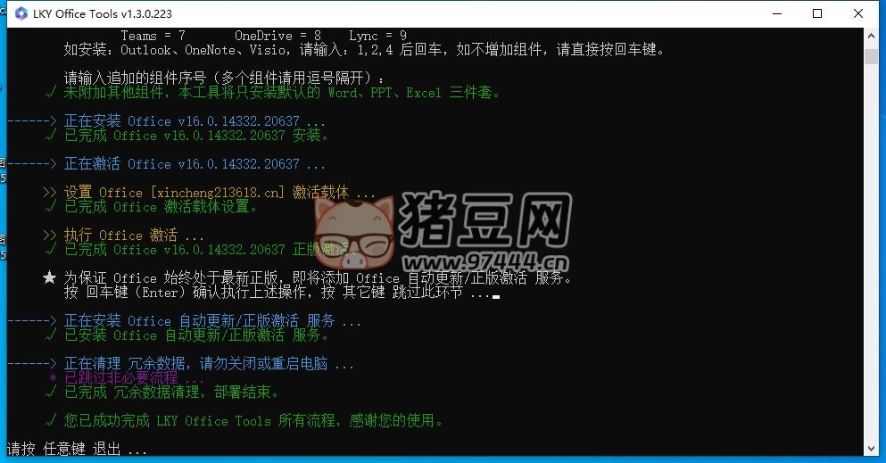 LKY Office Tools v1.3.0 office 全套一鍵下載自動(dòng)激活