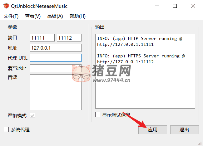 QtUnblockNeteaseMusic 解鎖灰色歌單