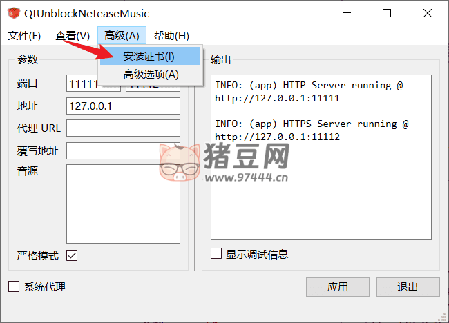 QtUnblockNeteaseMusic 解鎖灰色歌單