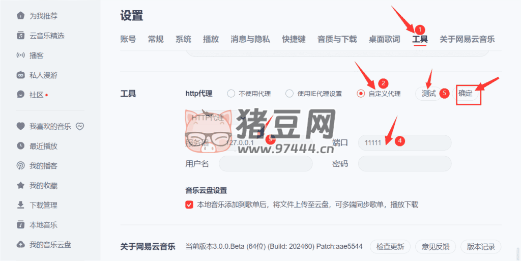 QtUnblockNeteaseMusic 解鎖灰色歌單