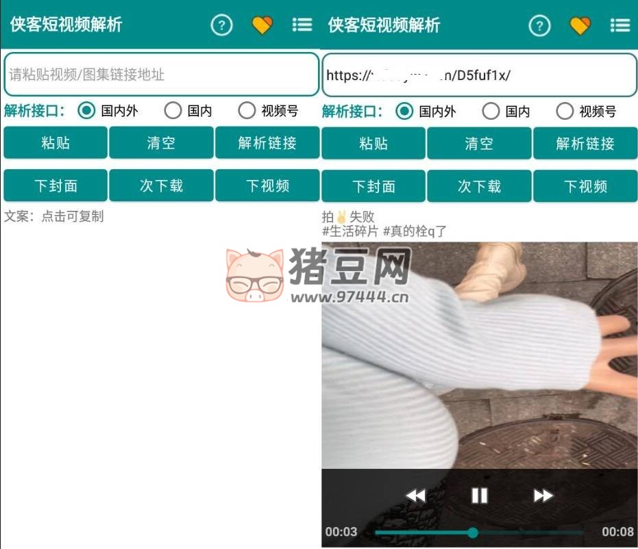 俠客短視頻解析 v4.1.7 清爽版