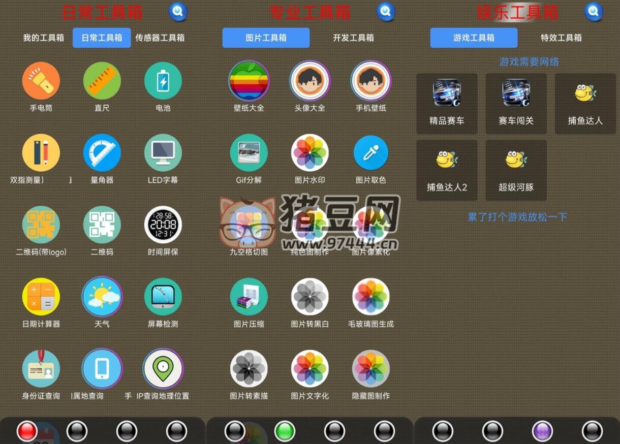 太極工具箱 v1.3.7 純凈版