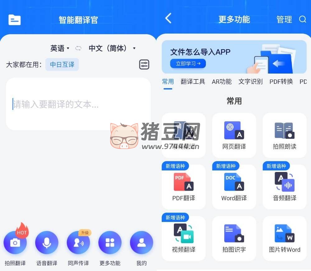 智能翻譯官 v2.7.9.1 開心版