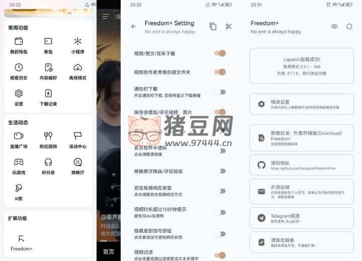 FreedomPlus 抖音增強(qiáng) XP 模塊 v1.2.8