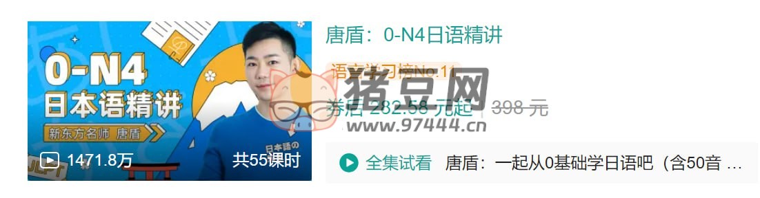 B 站唐盾：0-N4 日語(yǔ)精講