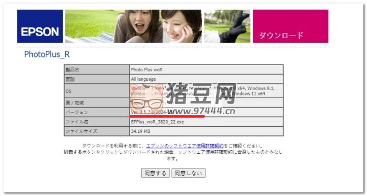 照片打印 Epson Photo+ v3.8.2.0