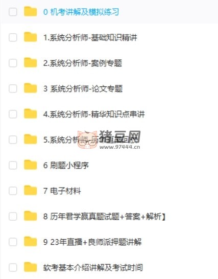 2024 高級系統(tǒng)分析師 VIP 套餐課程