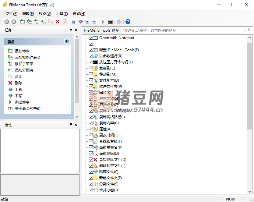 Windows 右鍵菜單增強(qiáng)工具 FileMenu Tools v8.4.0 中文綠色便攜全功能版