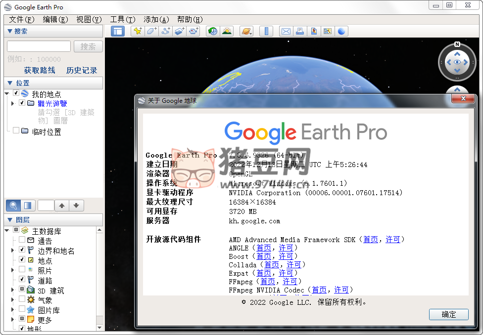 谷歌地球 Google Earth v7.3.6.9796 官方多語言專業(yè)版