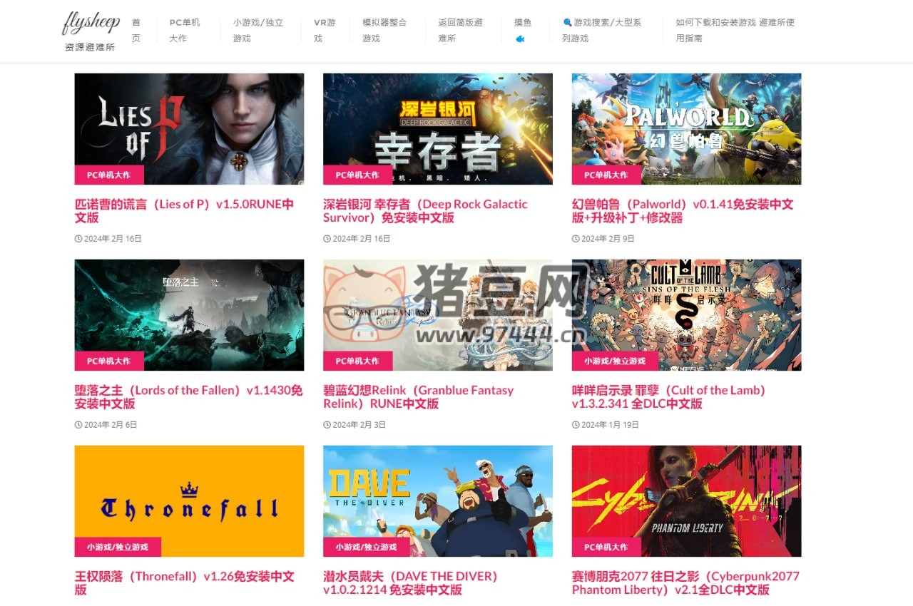 資源避難所：一個免費的二次元風(fēng)格下載站