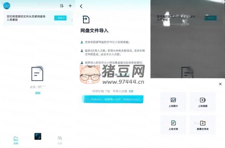 百度網(wǎng)盤青春版 v1.5.0 不限速下載