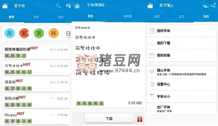 iFont 愛(ài)字體 v5.9.8.230417 高級(jí)版