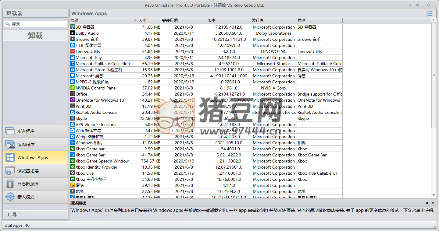Revo Uninstaller Pro v5.2.6 綠色版