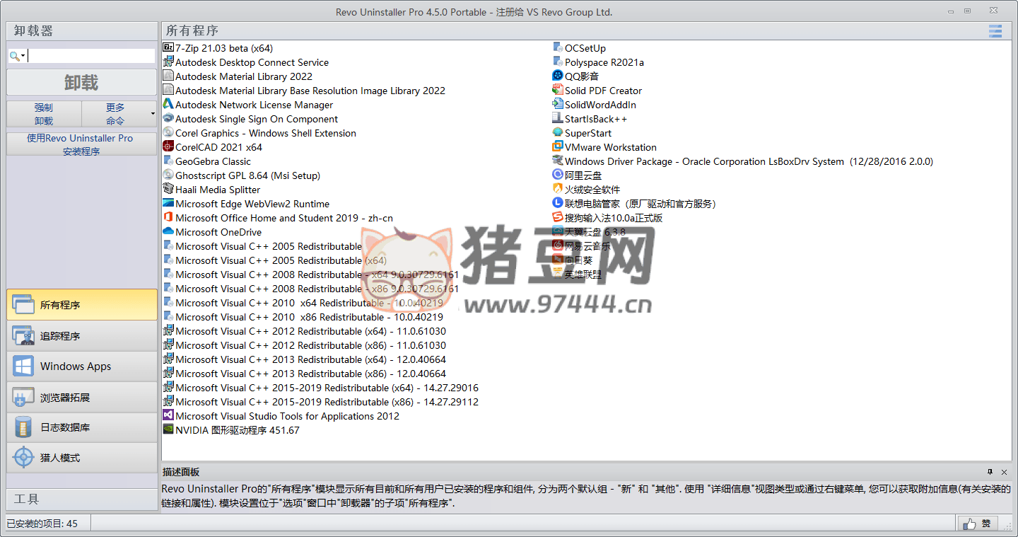 Revo Uninstaller Pro v5.2.6 綠色版