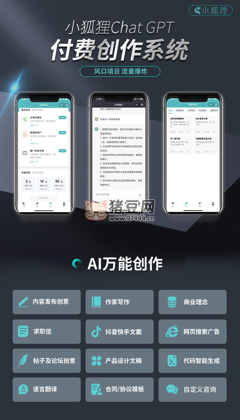 小狐貍 chatgpt AI v2.7.2 免授權(quán)源碼