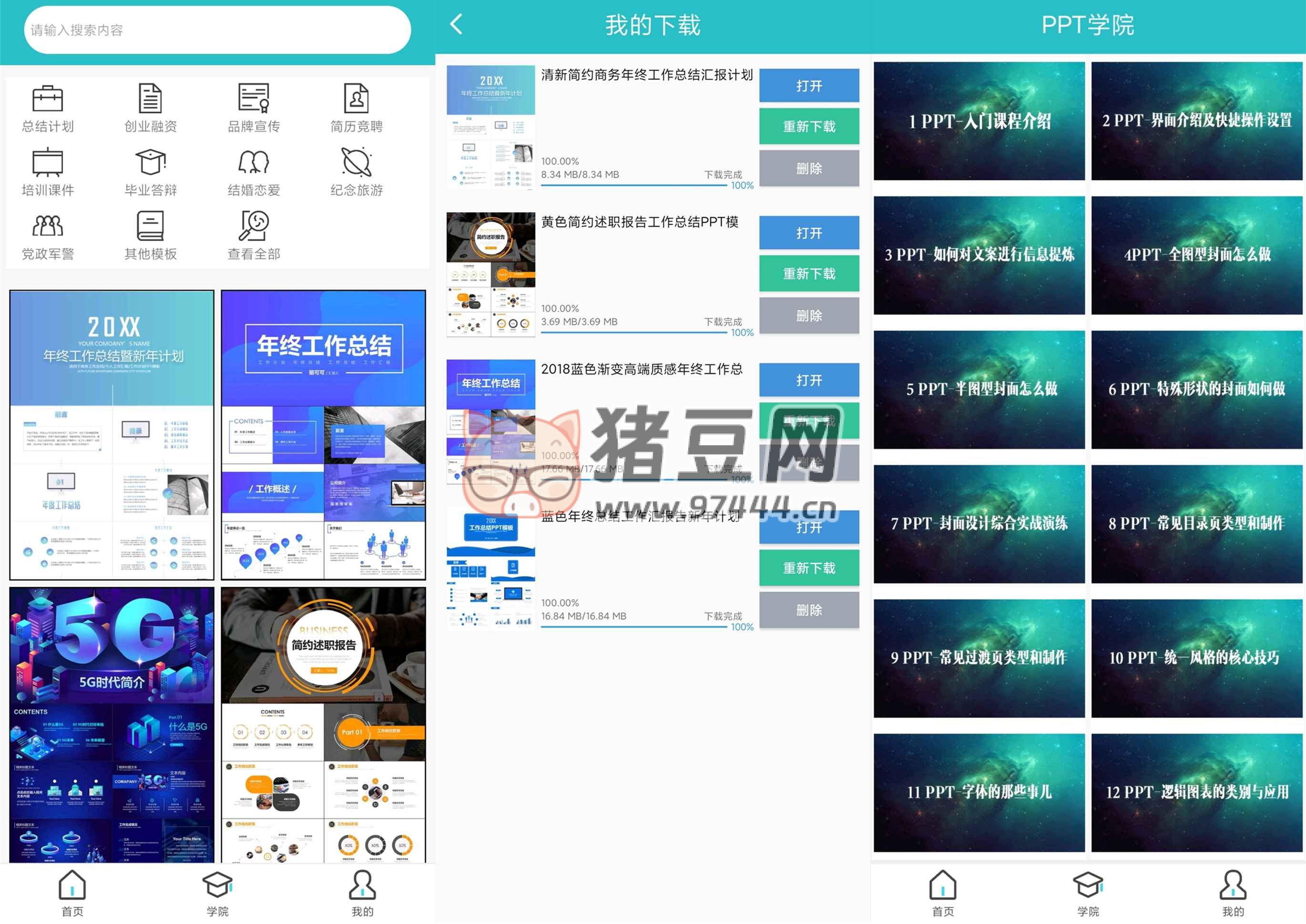 手機 PPT 制作 v1.0 綠色版