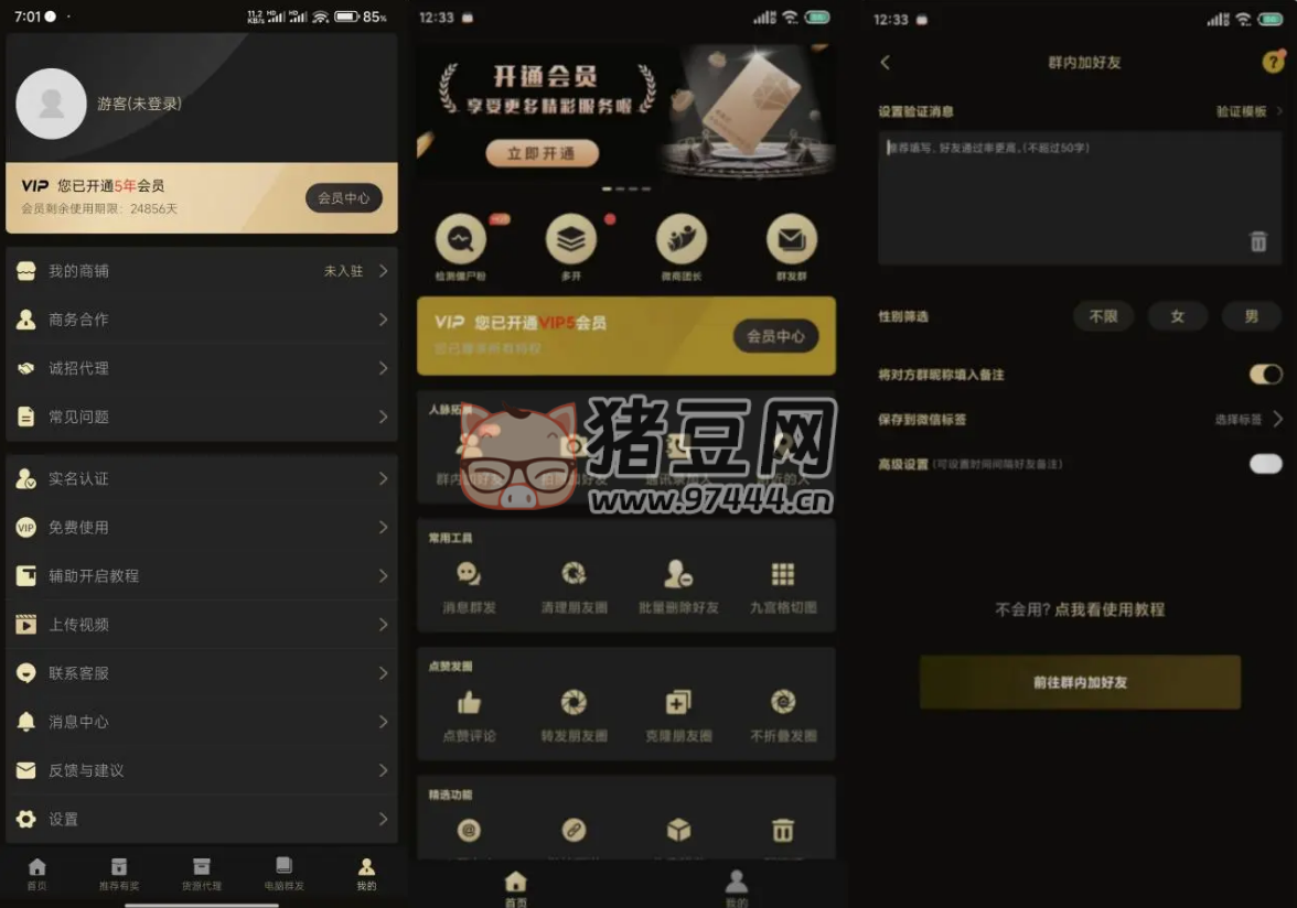 微商助手 v3.2.2 一款擁有眾多功能的微商工具，提供了海量高效實用的功能