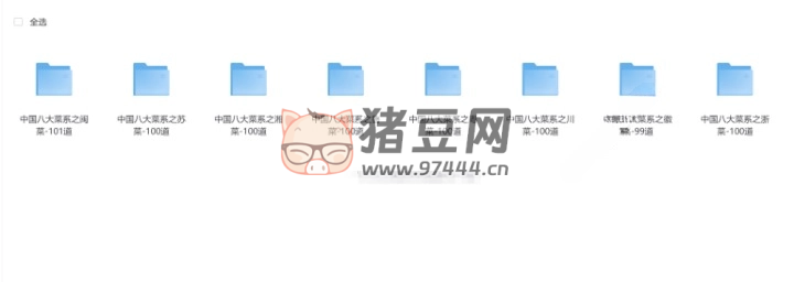 中國八大菜系視頻課程（800 道菜品）