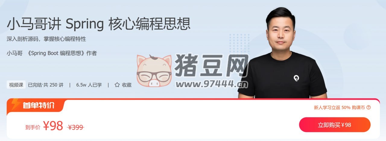 極客時間：小馬哥講 Spring 核心編程思想