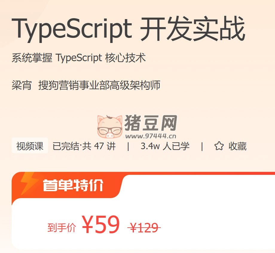 極客時(shí)間：TypeScript 開發(fā)實(shí)戰(zhàn)