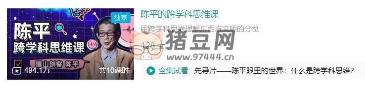 B 站陳平：跨學(xué)科思維課