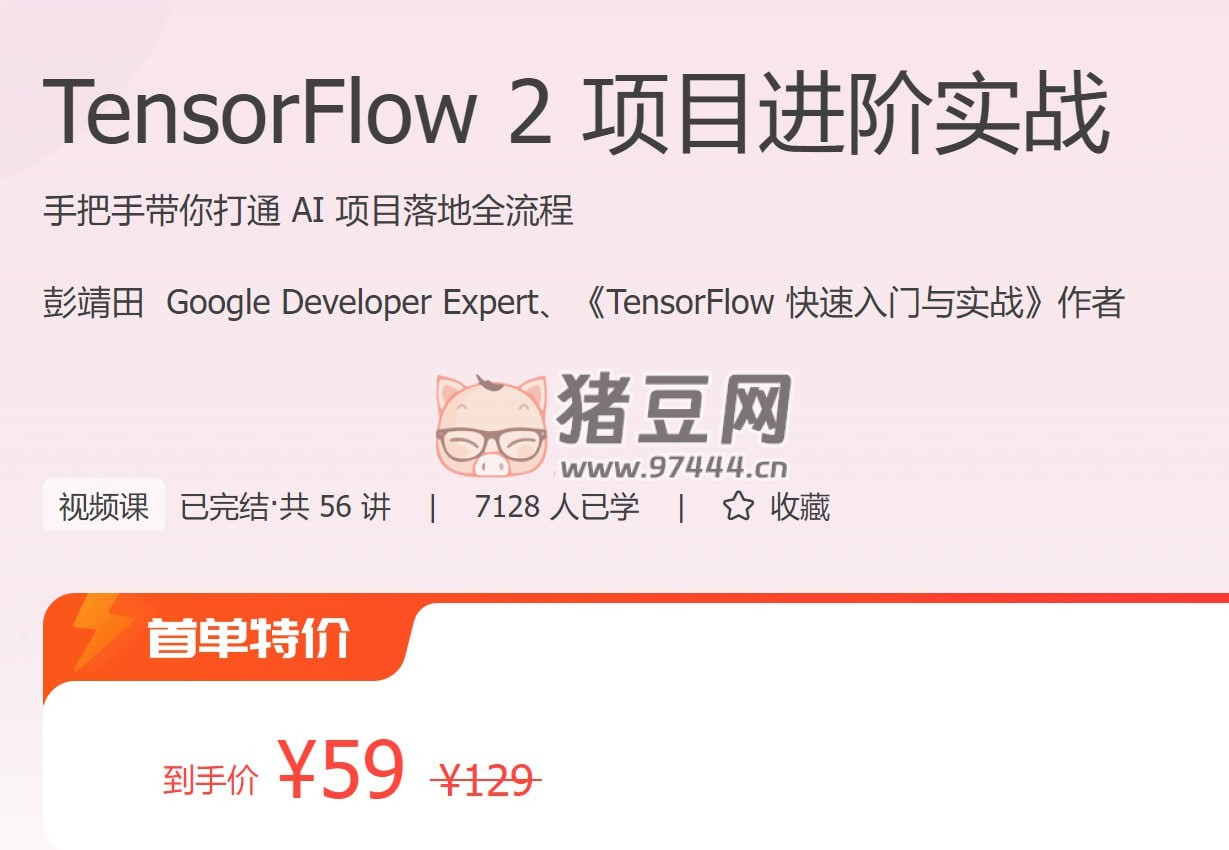 極客時間：TensorFlow 2 項(xiàng)目進(jìn)階實(shí)戰(zhàn)