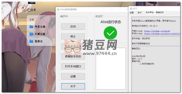 Alist 桌面端管理器 v1.0 網(wǎng)盤(pán)掛載神器
