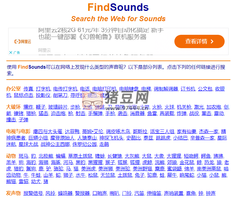 FindSounds：在網(wǎng)絡(luò)上搜索聲音，音效
