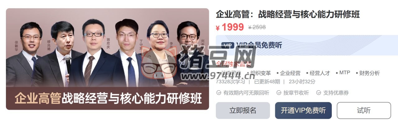MBA 智庫(kù)企業(yè)高管：戰(zhàn)略經(jīng)營(yíng)與核心能力研修班