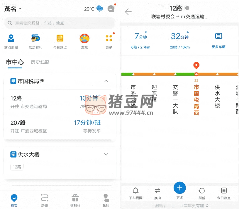 車來了 V4.48.0 純凈版 精準實時公交地鐵神器