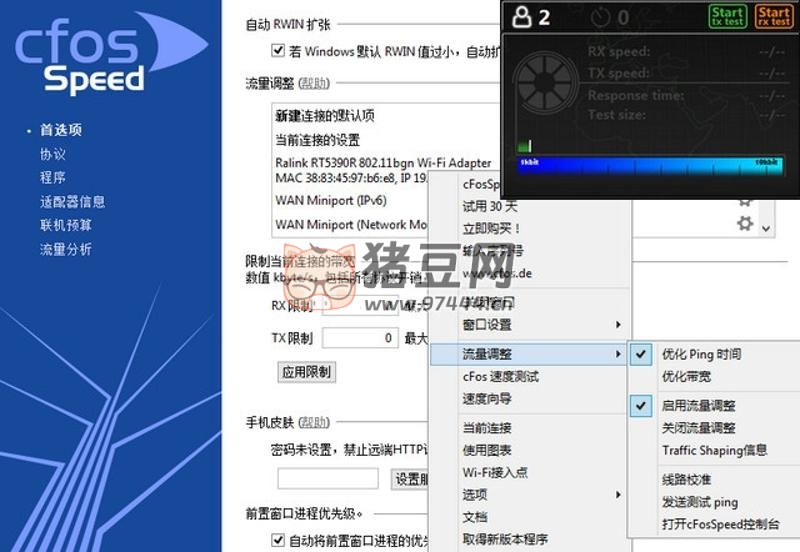 cFosSpeed v13.0.0000 正式版 網(wǎng)絡(luò)流量優(yōu)化軟件
