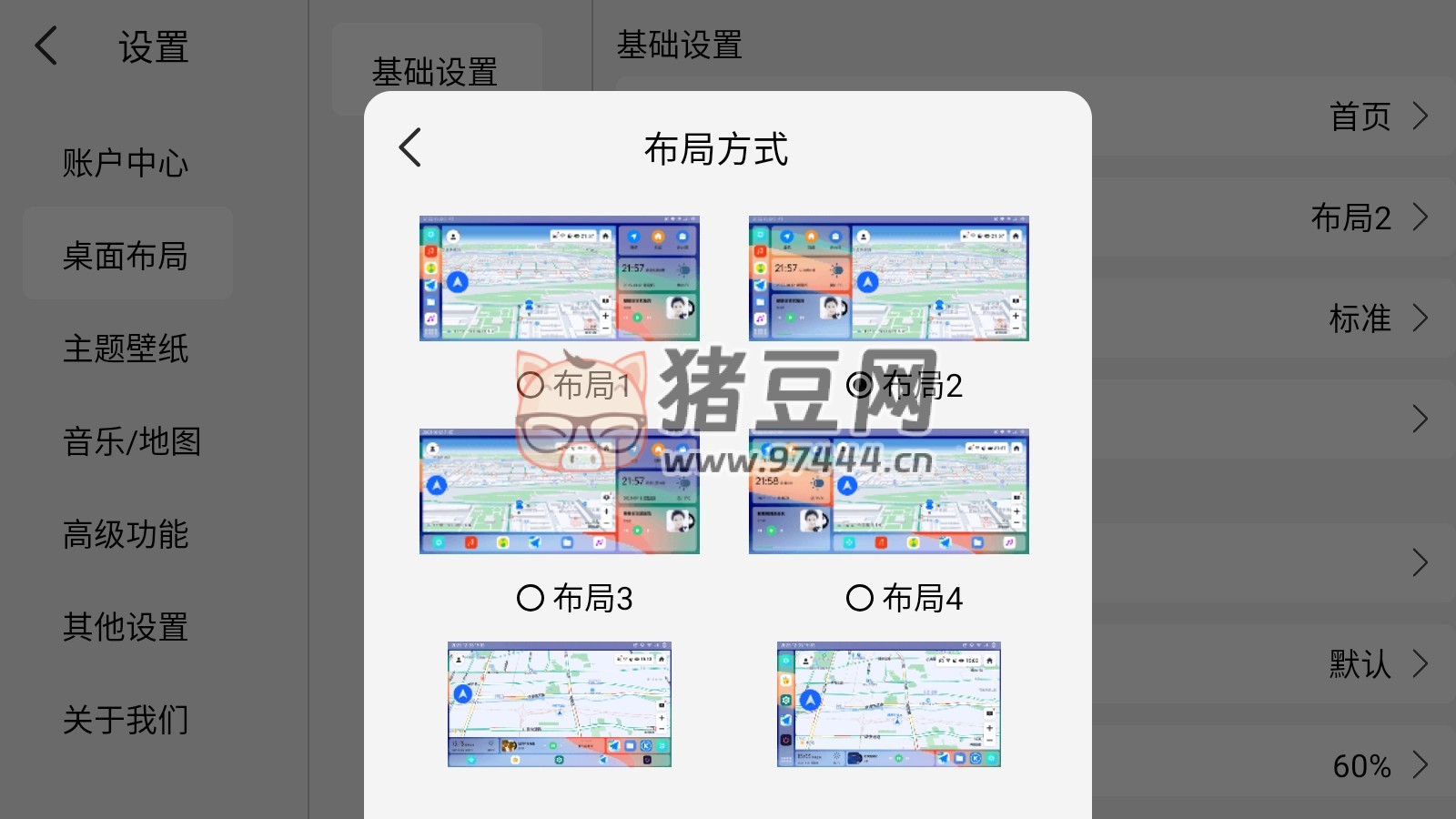 氫桌面 v1.0.4.4 車機(jī)版桌面 懸浮地圖超美