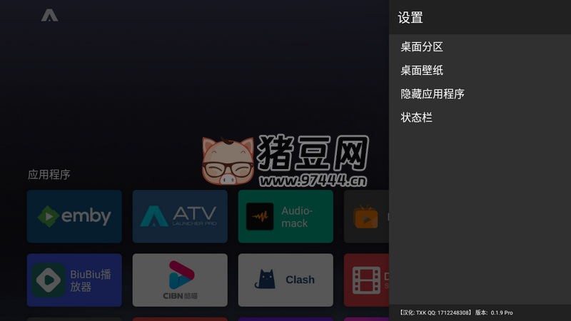 ATV Launcher Pro 0.2.1 中文版 專業(yè)盒子桌面