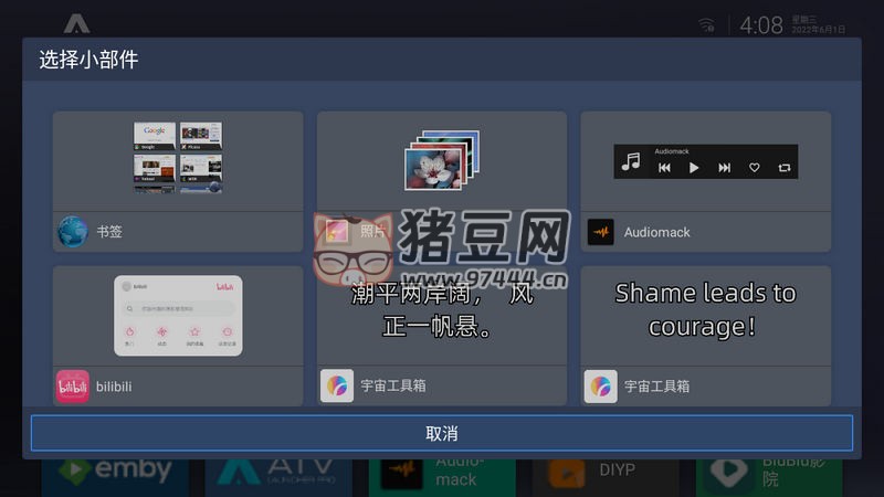 ATV Launcher Pro 0.2.1 中文版 專業(yè)盒子桌面