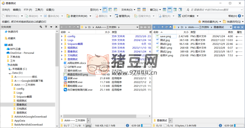 Directory Opus 文件資源管理器 v13.2