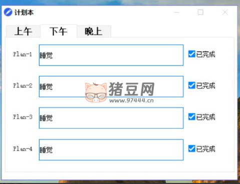 計(jì)劃本 v1.0 窗口置頂軟件
