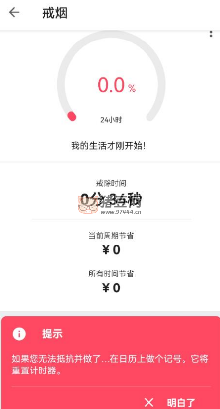 Quitzilla 戒煙工具 v2.0.8