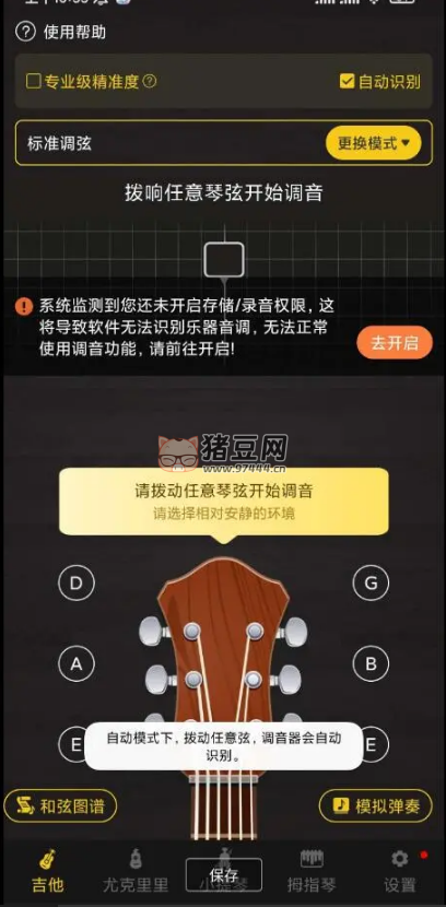 全樂(lè)器調(diào)音器 v3.8 學(xué)音樂(lè)必備工具