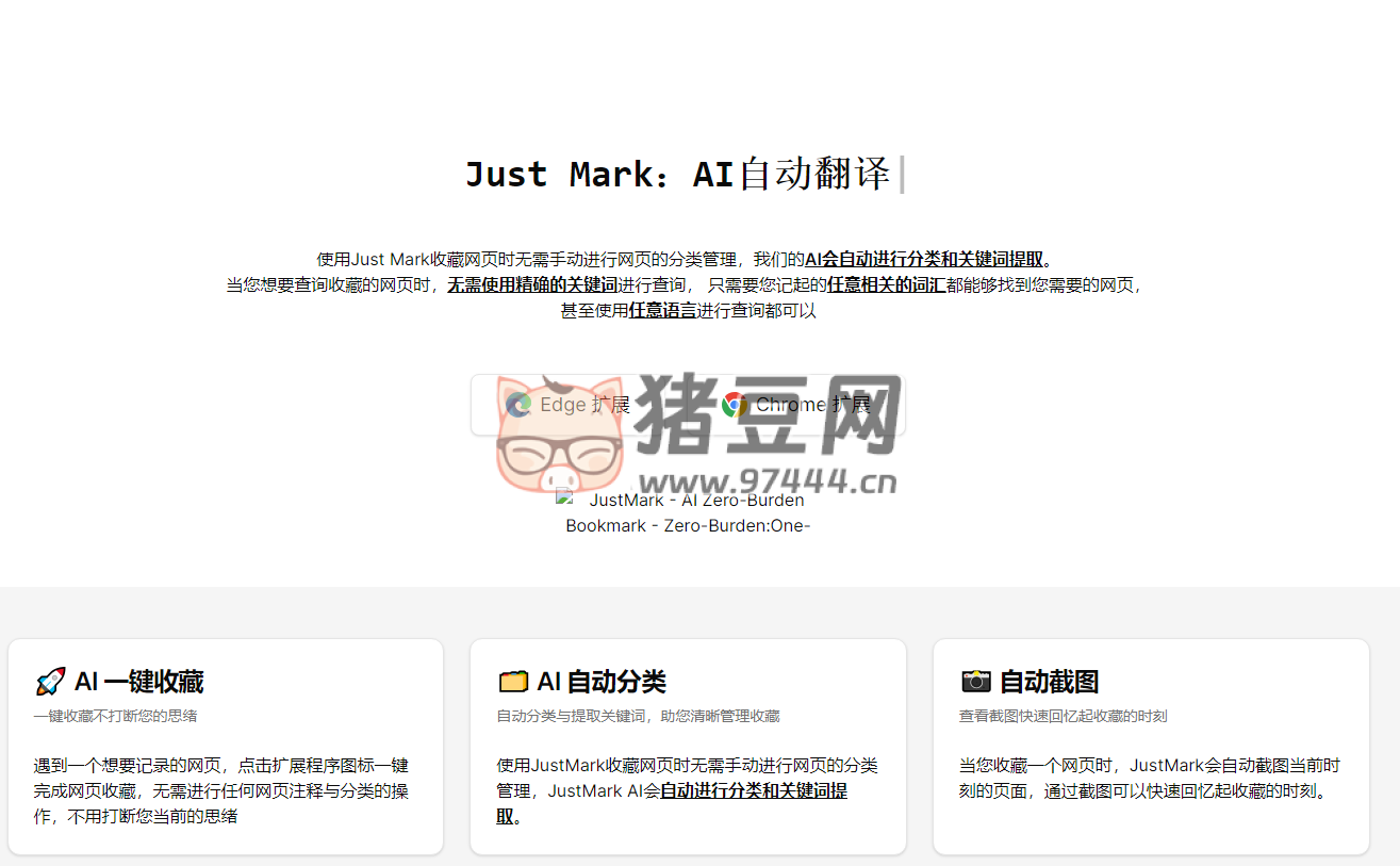 Just Mark：AI 收藏夾工具，一鍵收藏網(wǎng)頁，AI 智能分類與搜索