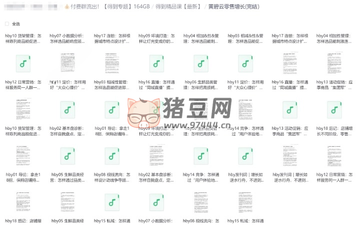 得到專題：完結(jié)課、精品課、訓(xùn)練營、研修班資料大合集