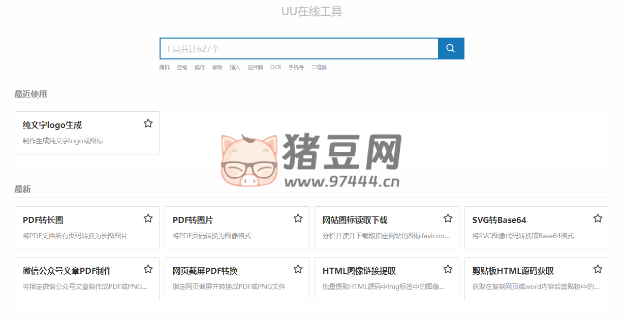 UU 在線工具：便捷實(shí)用的工具集合站