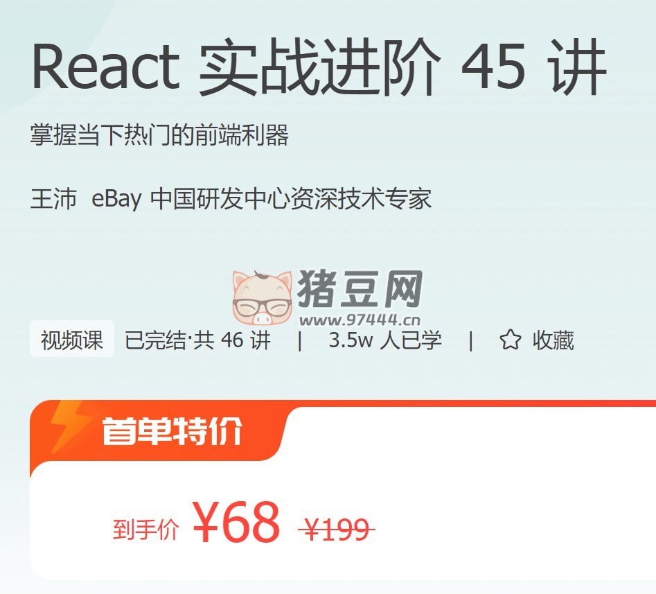 極客時間：React 實(shí)戰(zhàn)進(jìn)階 45 講