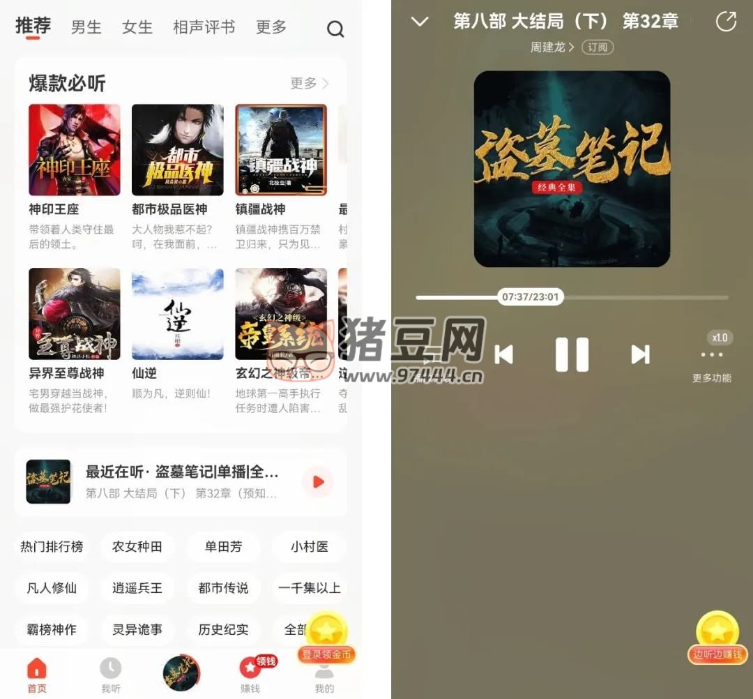 懶人聽書 v1.1.9.9 極速版